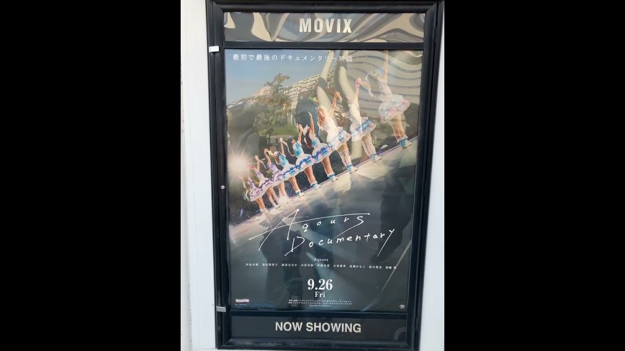 Aqours Documentary【映画動画】