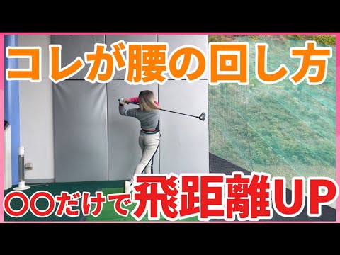 【50代60代必見】シニアでも飛ばせるコツ教えます♪