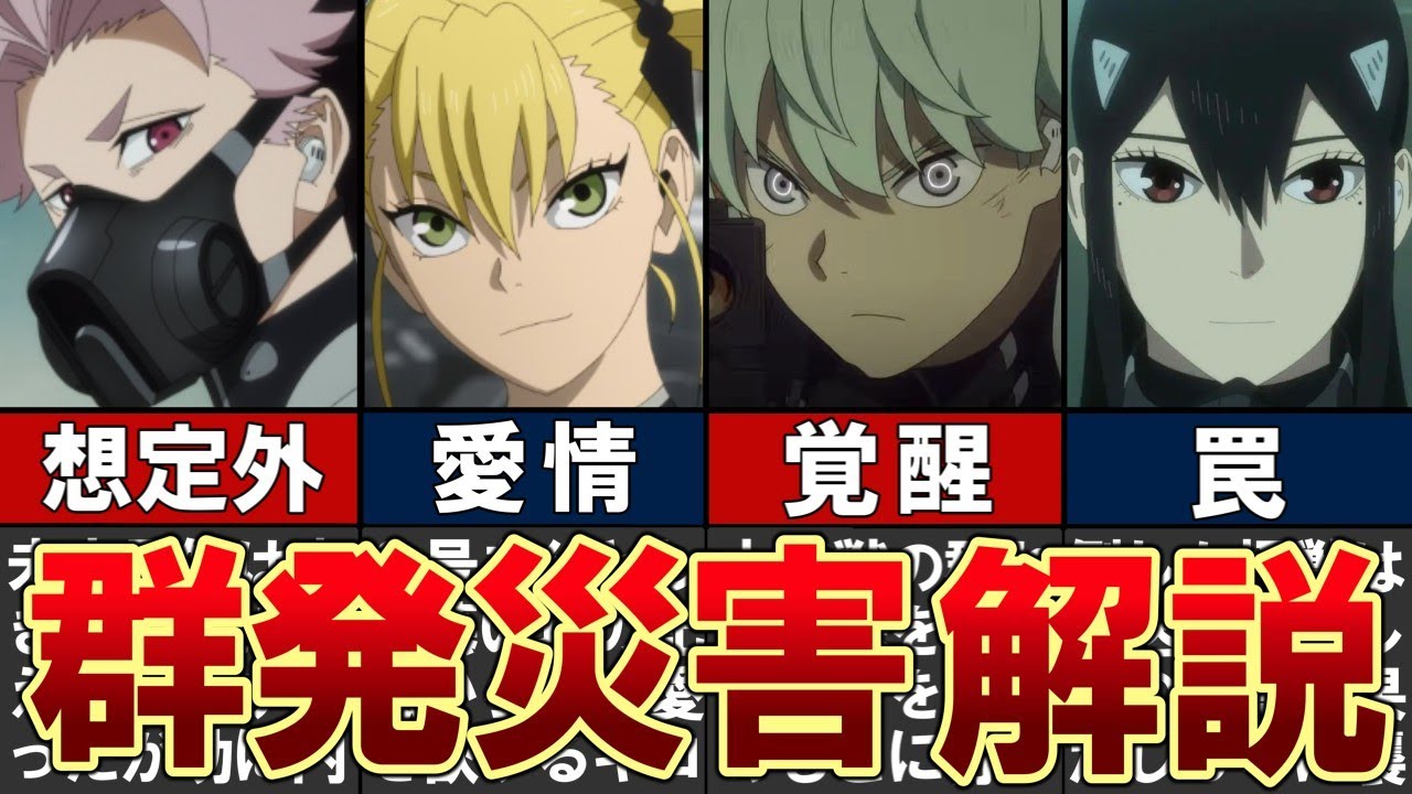 【怪獣8号】怪獣9号率いる群発災害との総力戦をわかりやすく解説 #怪獣8号