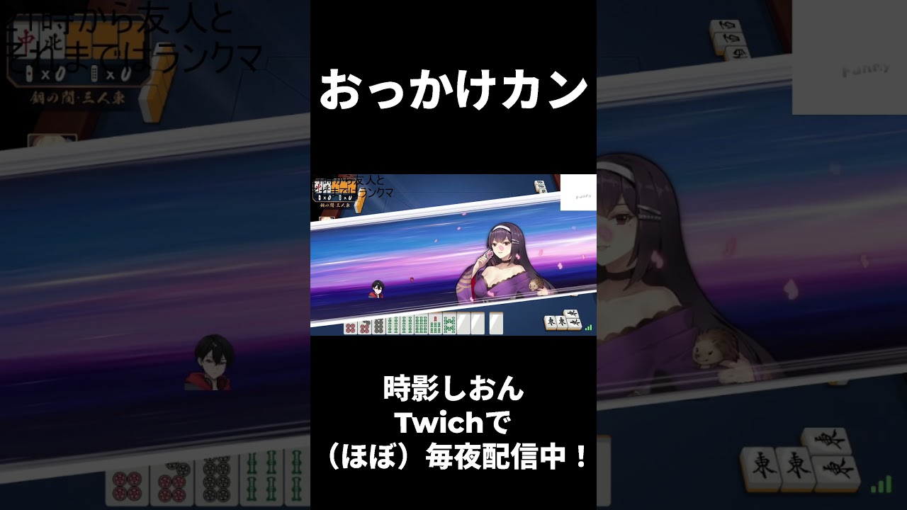 おっかけカンはした方が良い