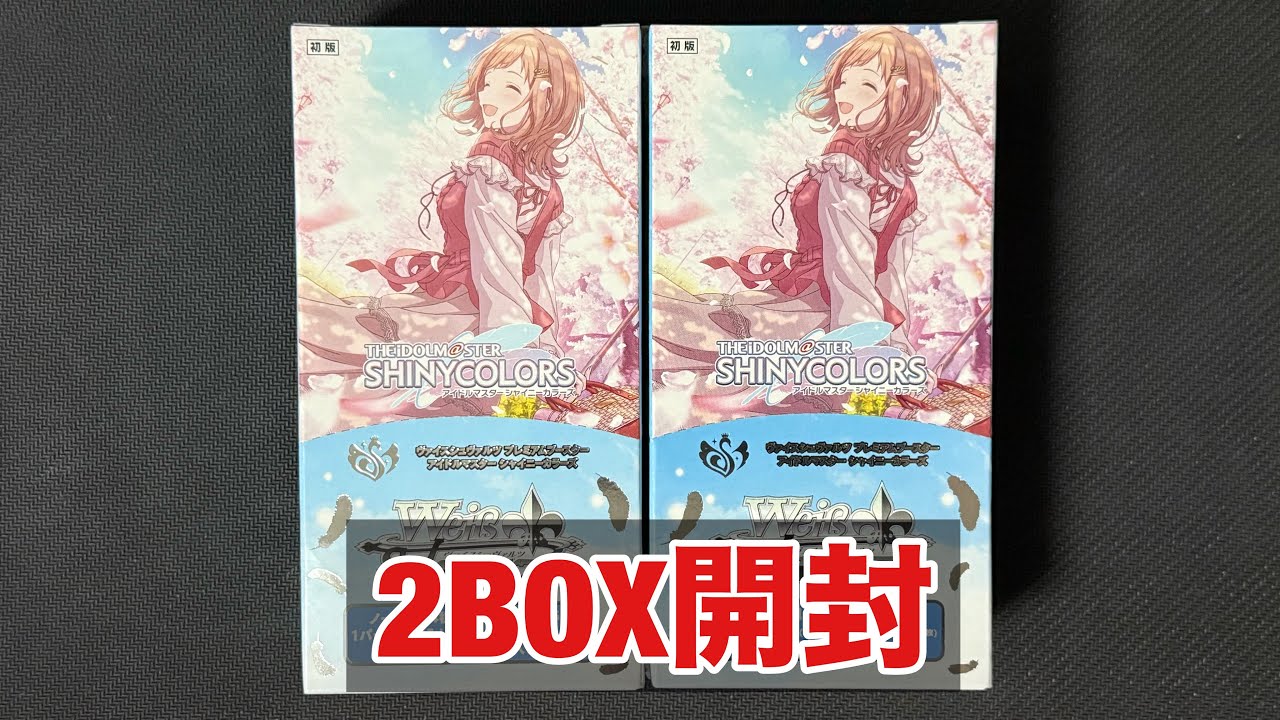 ヴァイスシュヴァルツ　プレミアムブースター　アイドルマスター　シャイニーカラーズ　2BOX開封