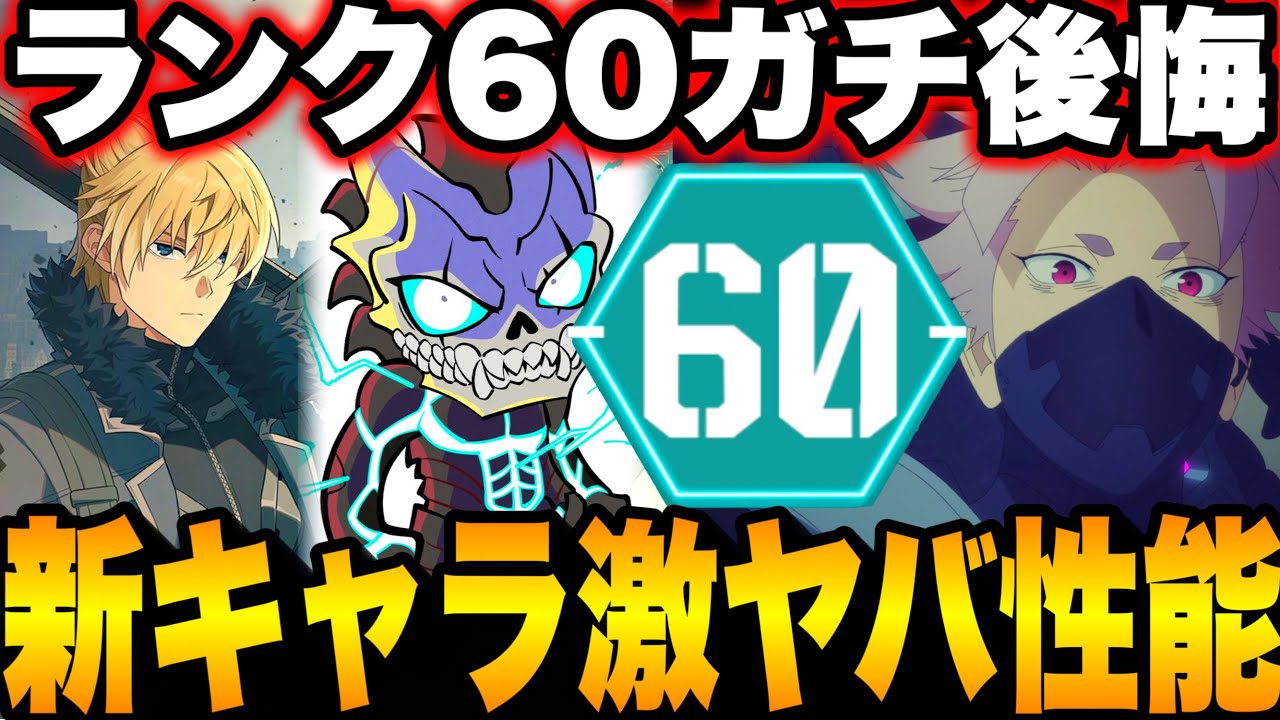 【怪獣8号】新キャラ匂わせ！性能ヤバすぎる件　ランク60到達ガチ後悔した事　全員注意　最新アプデ情報　アニメ2期最終話【新作ゲームアプリ】