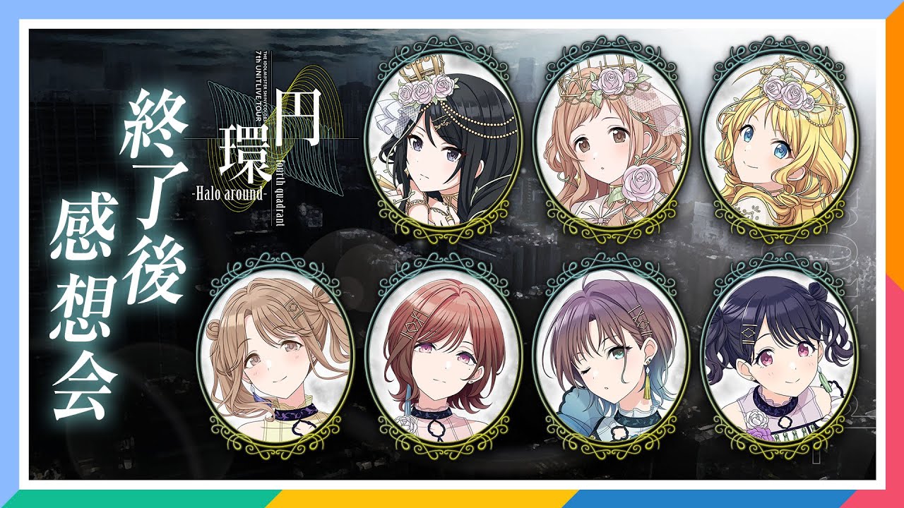 【AP生配信】【シャニマス】シャニマス7th UNITLIVE TOUR 青森公演 終了後感想会【アイドルマスター】