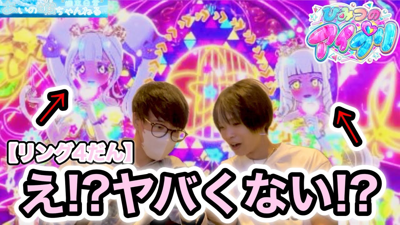 【最新カード紹介】絶対楽しみになる!!【リング4だん】#ひみつのアイプリ #アイプリ