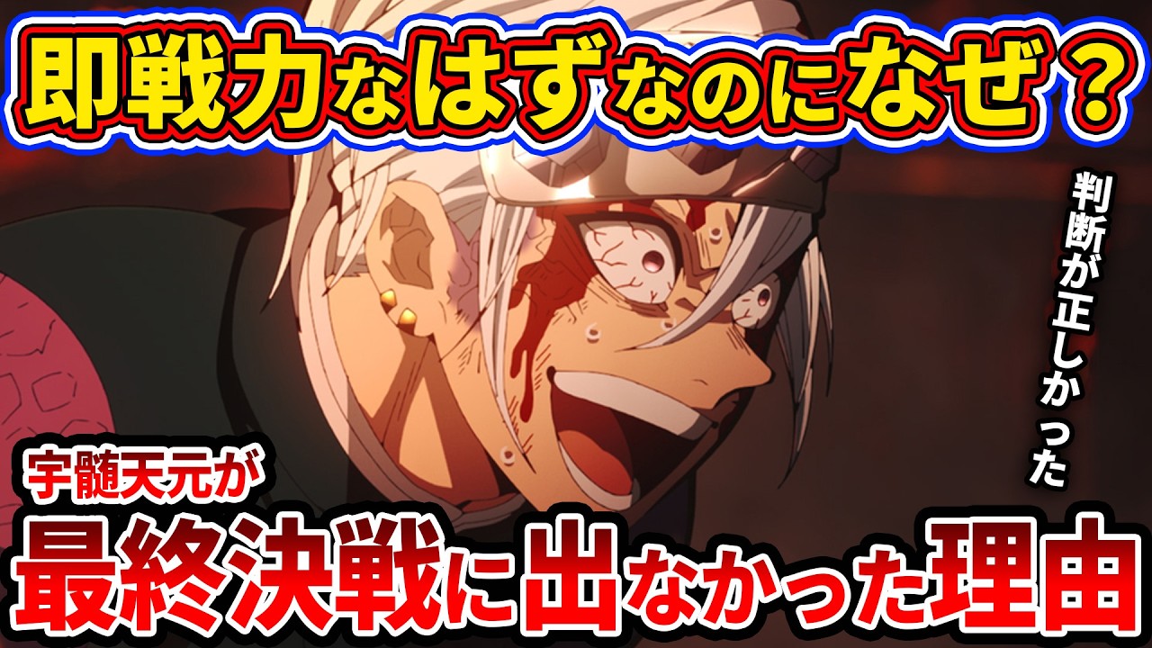 【鬼滅の刃】無惨様も仰天の判断力がエグい！宇髄天元が無限城最終決戦に参戦しなかった理由【ゆっくり解説】