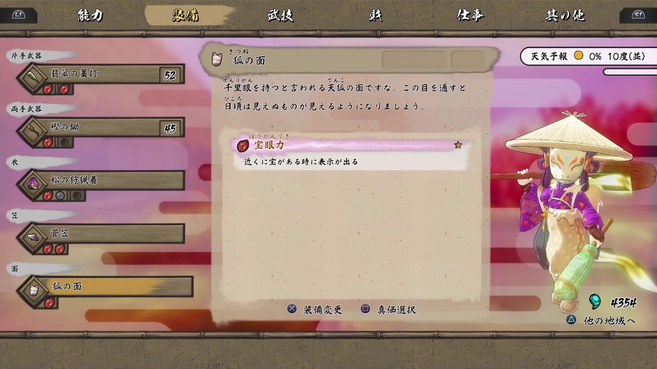 フレンドとゲーム[天穂のサクナヒメ #10]