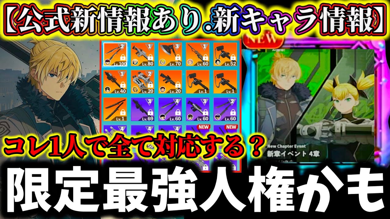 【怪獣8G】公式新情報ヤバくね？限定チェスターがマジのブッ壊れ最強かもしれない...全武器〇〇対応のサポートか？【怪獣8号 THE GAME】【新作ゲームアプリ】