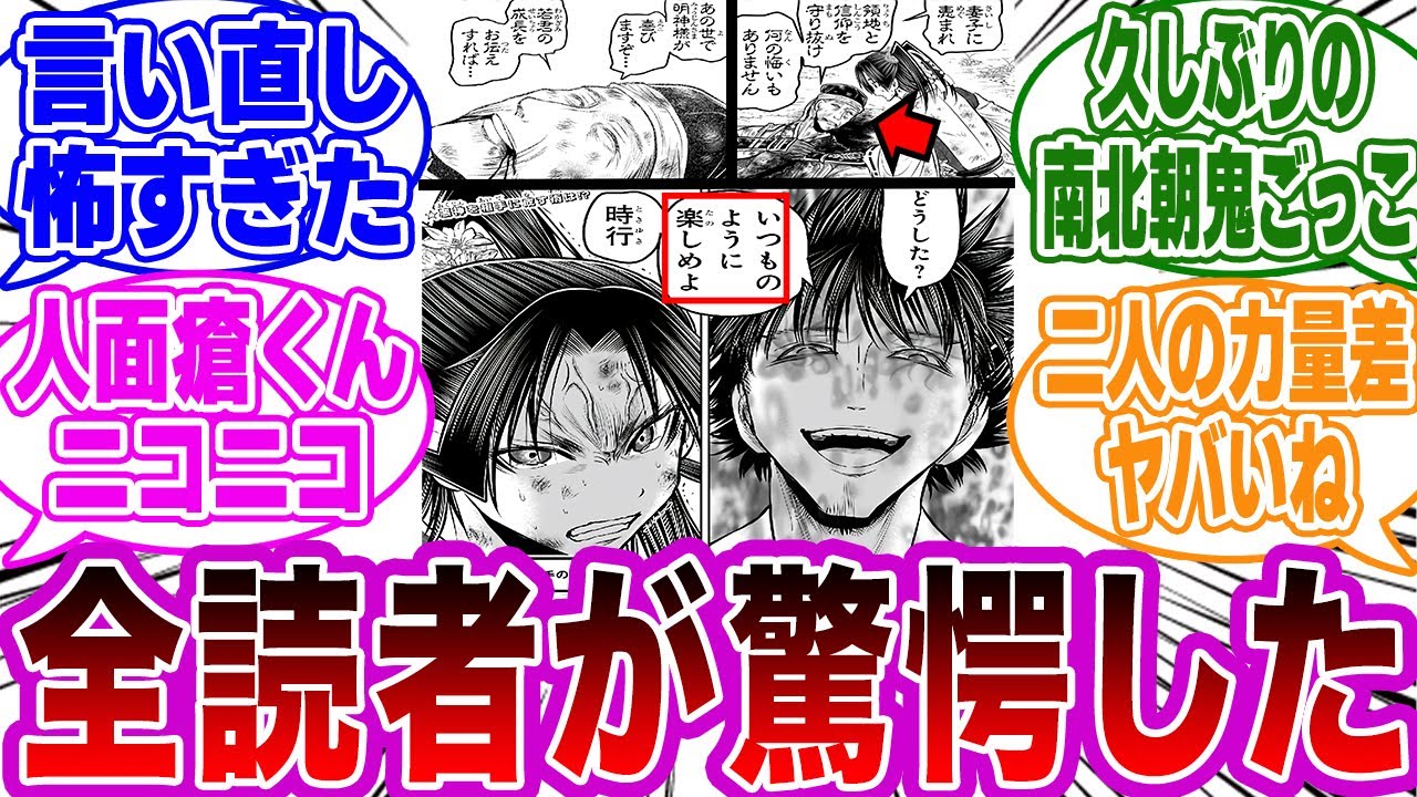 【逃げ若 第220話】「海野の戦死と尊氏のセリフの関連性に気付いてしまった」ネットの反応集【逃げ上手の若君】