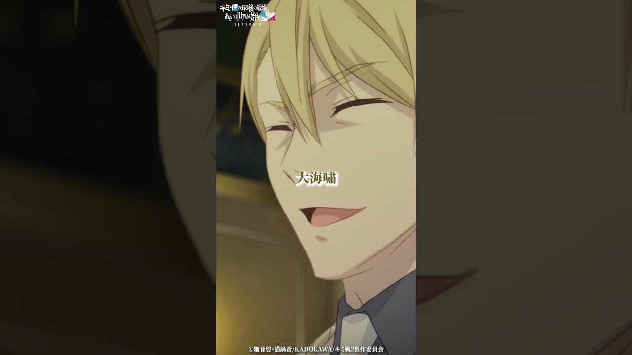 「戦場に入り浸った修羅だろうね」第7話切り抜き｜TVアニメ『キミと僕の最後の戦場、あるいは世界が始まる聖戦 Season II 』好評放送・配信中！ #キミ戦 #OurLastCrusade