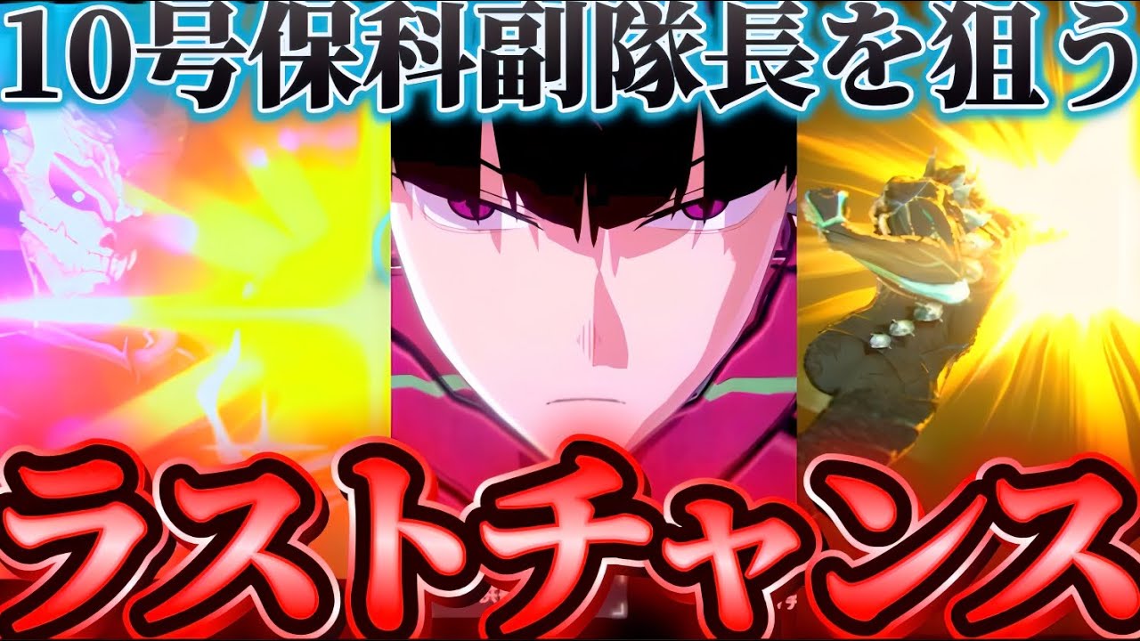 【怪獣8号】新キャラも控えてる！これがガチでラストチャンス！10号保科副隊長狙ってガチャがまさかの神引きでした！(怒) 【新作ゲームアプリ】【怪獣8G】　【THE GAME】　アプデ　ナンバーズ