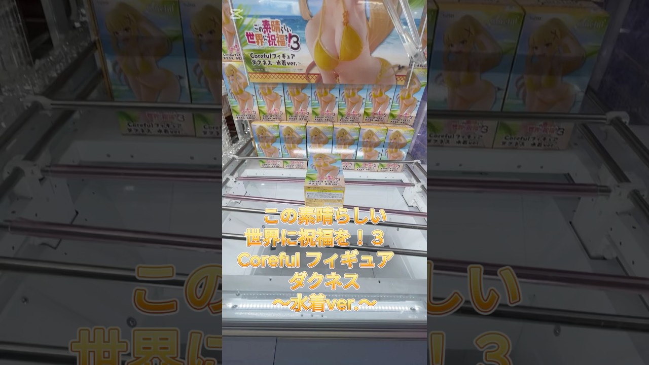 この素晴らしい世界に祝福を！３　Coreful フィギュア　ダクネス～水着ver.～