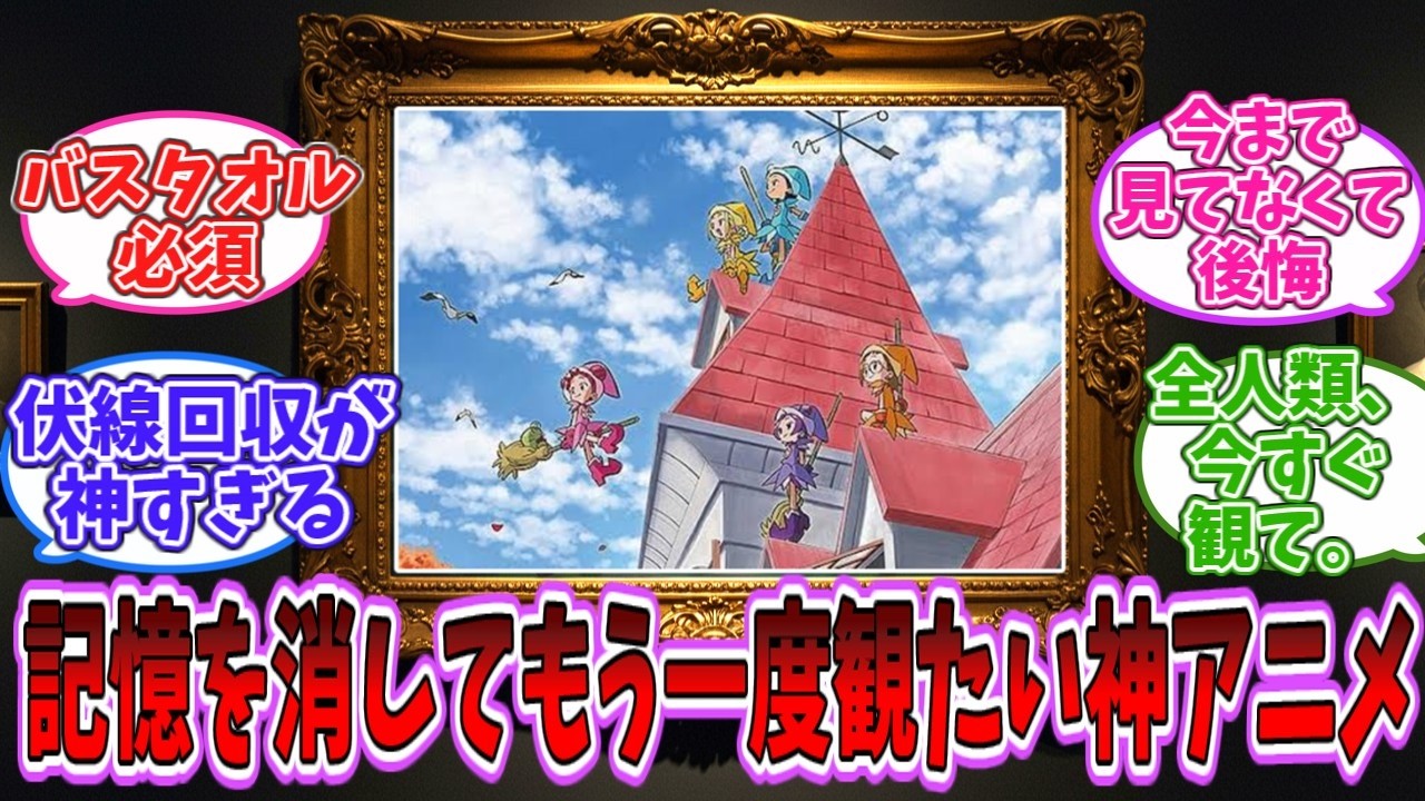 「記憶を消してもう一度観たい…」アニメ好きが"人生変わった"と語る神アニメ作品が熱すぎた…【反応集】