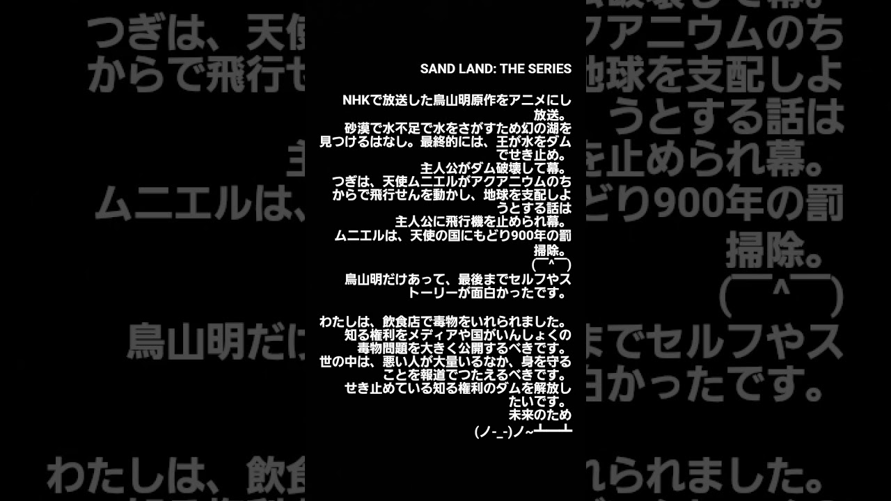 SAND LAND: THE SERIES