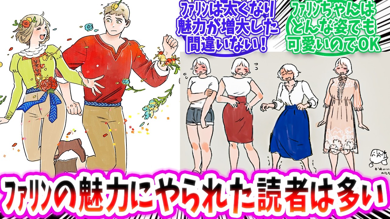 【ダンジョン飯 】読者を虜にするファリンの魅力に迫る！衝撃の考察【切り抜き みんなの反応集 総集編】