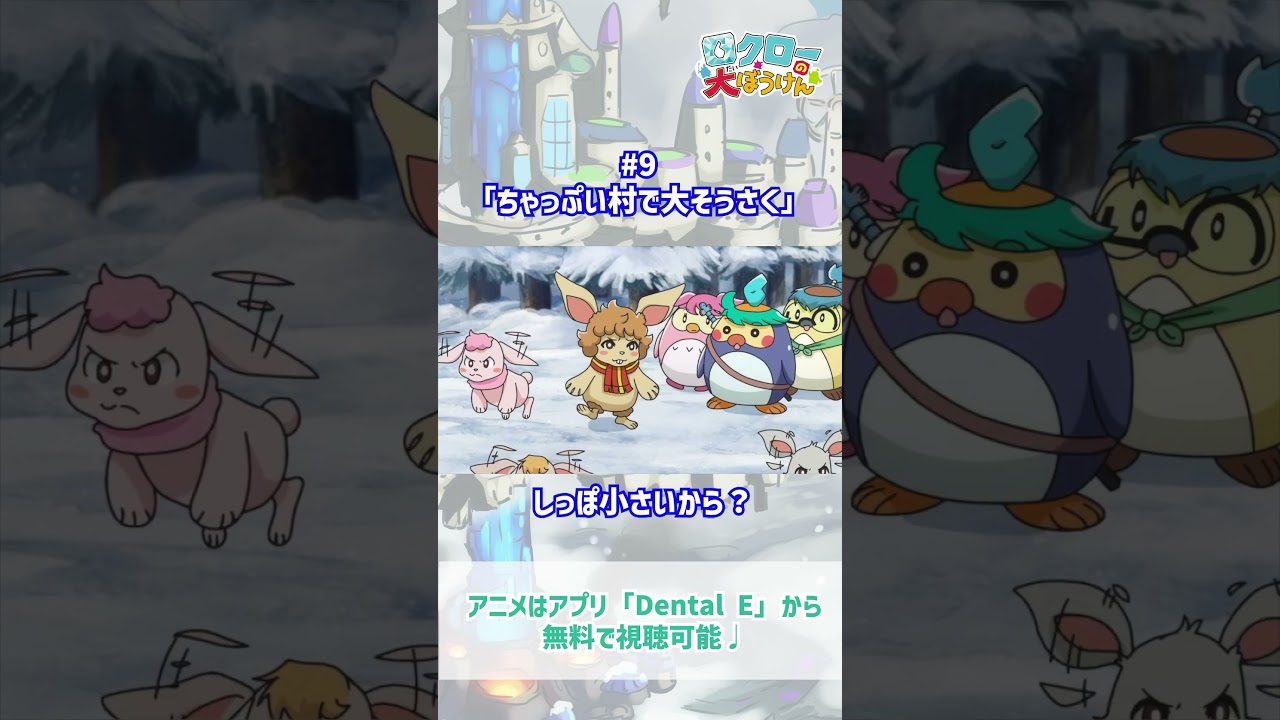 【 #ロクローの大ぼうけん 】しっぽ小さいから？｜#アニメ #shorts #short   #切り抜き