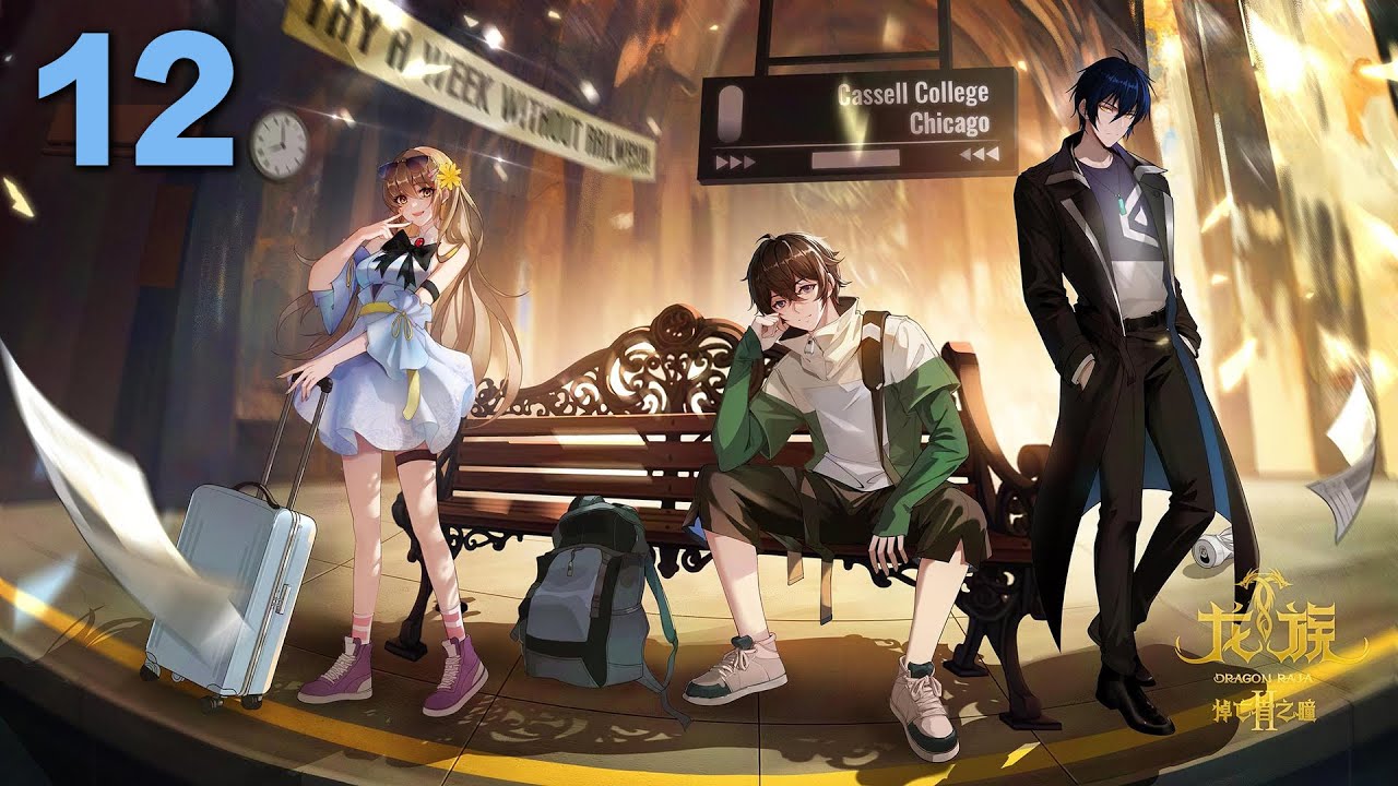 龙族Ⅱ：悼亡者之瞳 EP12 Dragon Raja Ⅱ：The Mourner's Eyes 1080P | #3DAnimation