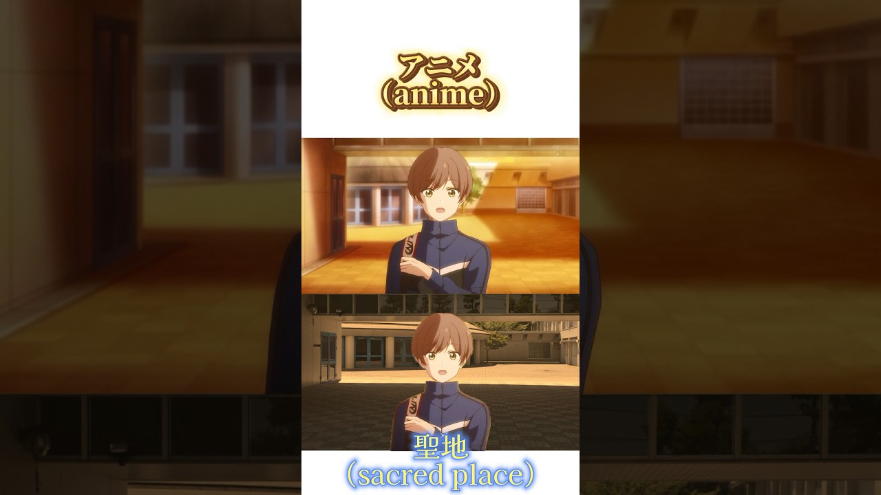 先輩はおとこのこ　聖地巡礼　聖地マメ知識　#anime #聖地巡礼 #アニメ聖地巡礼 #横浜  #yokohama #kamakura #鎌倉