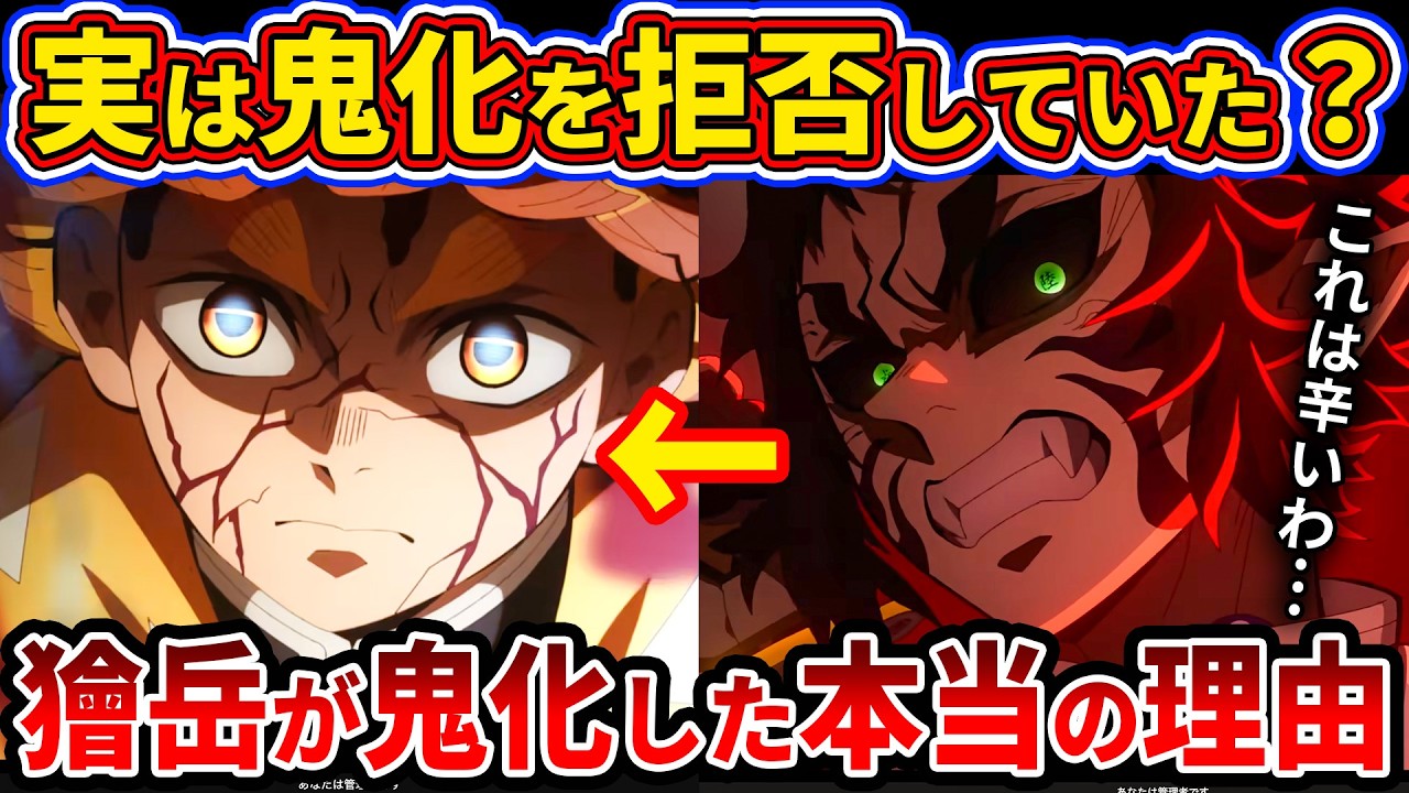 【鬼滅の刃】実は獪岳は鬼なるつもりはなかった？獪岳が鬼になった本当の理由【ゆっくり解説】