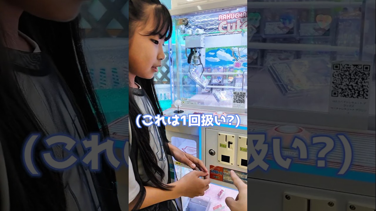 【クレーンゲーム】これを1回と思う方チャンネル登録お願いします‼️😣 #クレーンゲーム #ufoキャッチャー