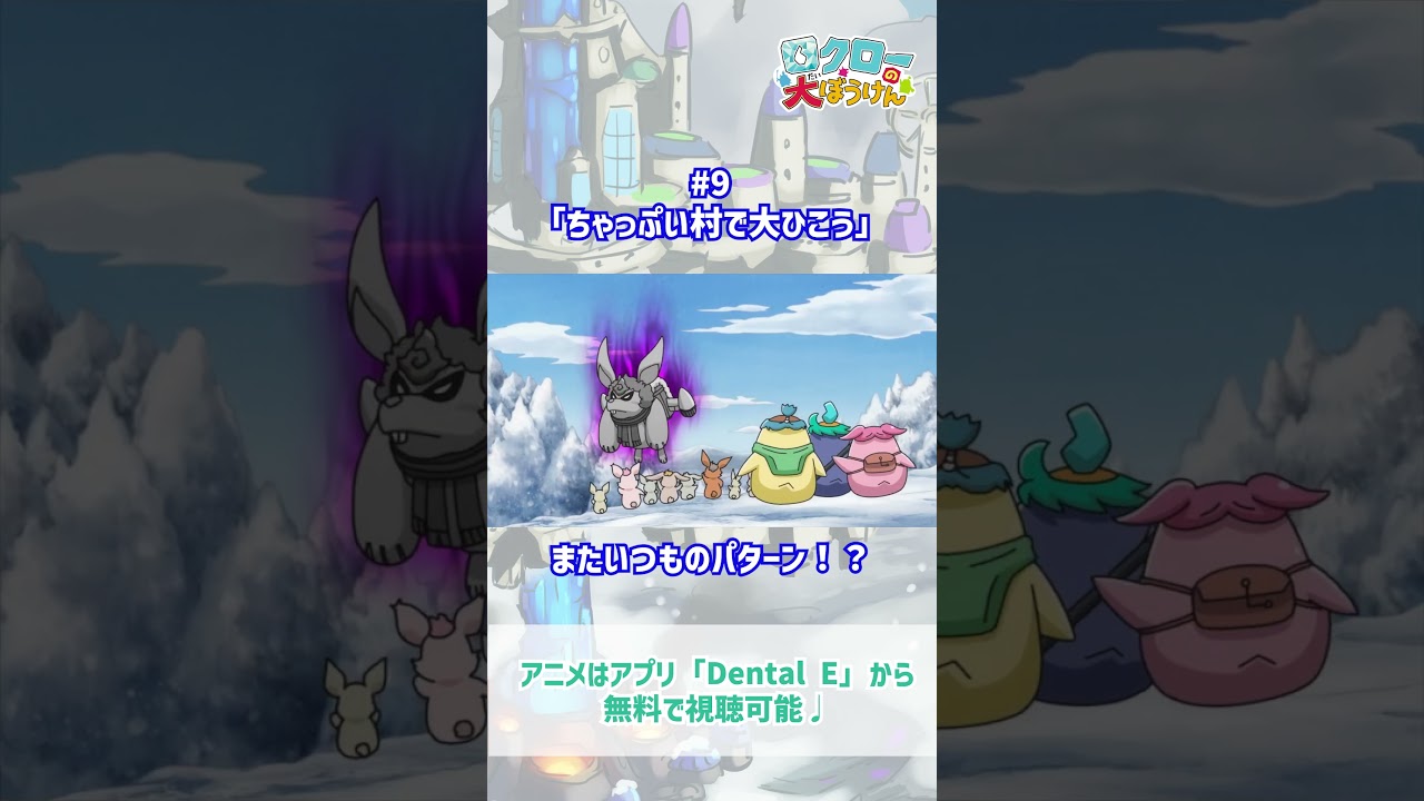 【 #ロクローの大ぼうけん 】またいつものパターン！？｜#アニメ #shorts #short   #切り抜き