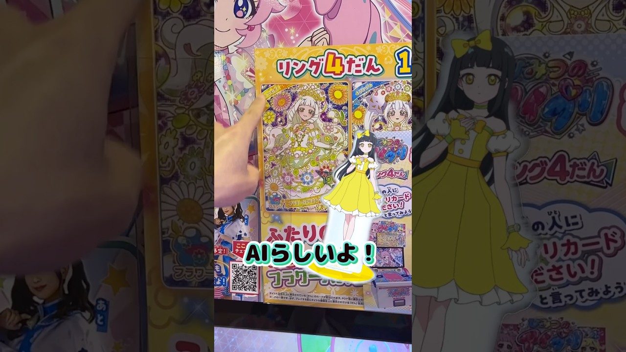 【ひみつのアイプリ!!ﾘﾝｸﾞ3だん!!】最後に遊んできた！明日から新弾⭐️#shorts #アイプリ #タカラトミー #超少年ch