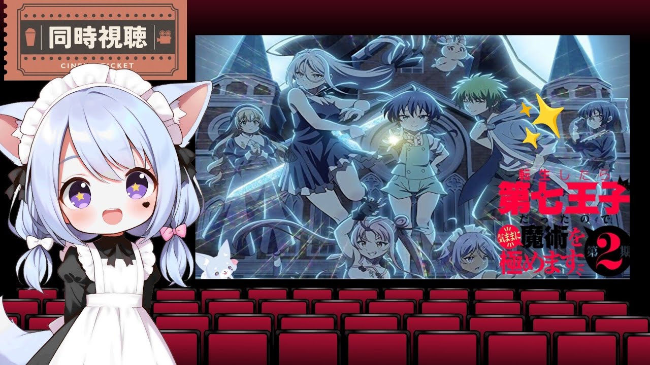 【同時視聴】転生したら第七王子だったので気ままに魔術を極めます　19～24話