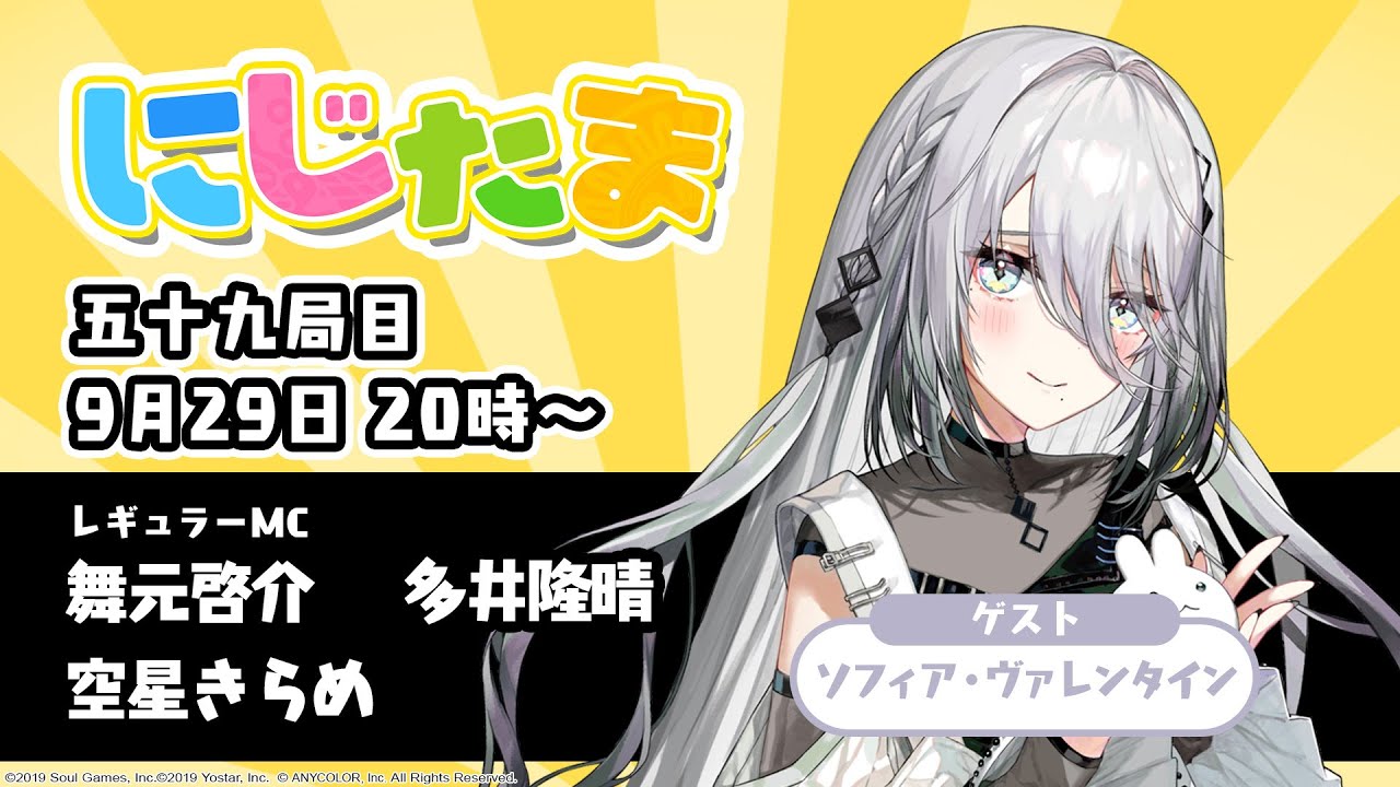 にじたま 五十九局目 スパイ×麻雀 編