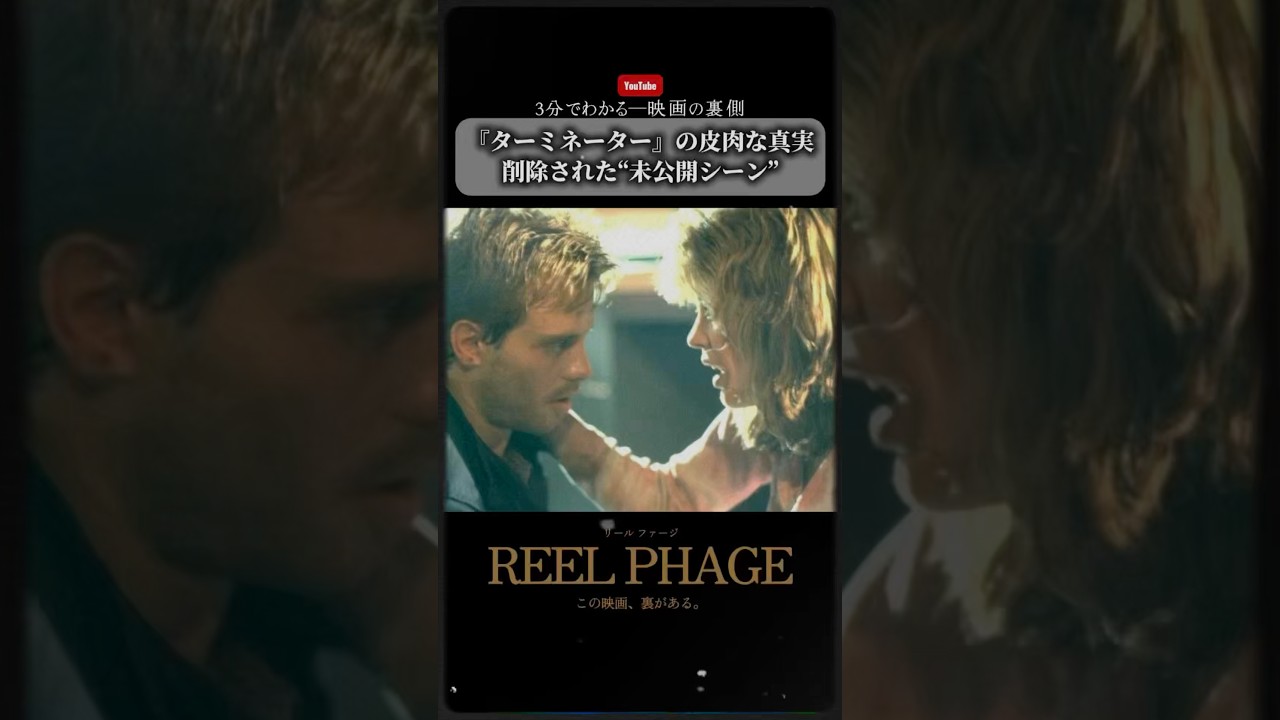 『ターミネーター』の皮肉な真実削除された“未公開シーン”