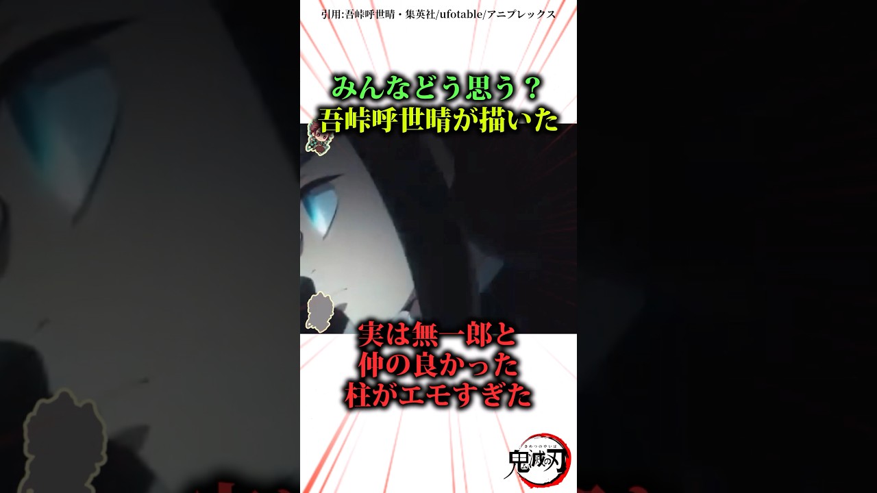 みんなどう思う？吾峠呼世晴が描いた実は無一郎と仲の良かった柱がエモすぎる#きめつのやいば #鬼滅の刃 #無限城編