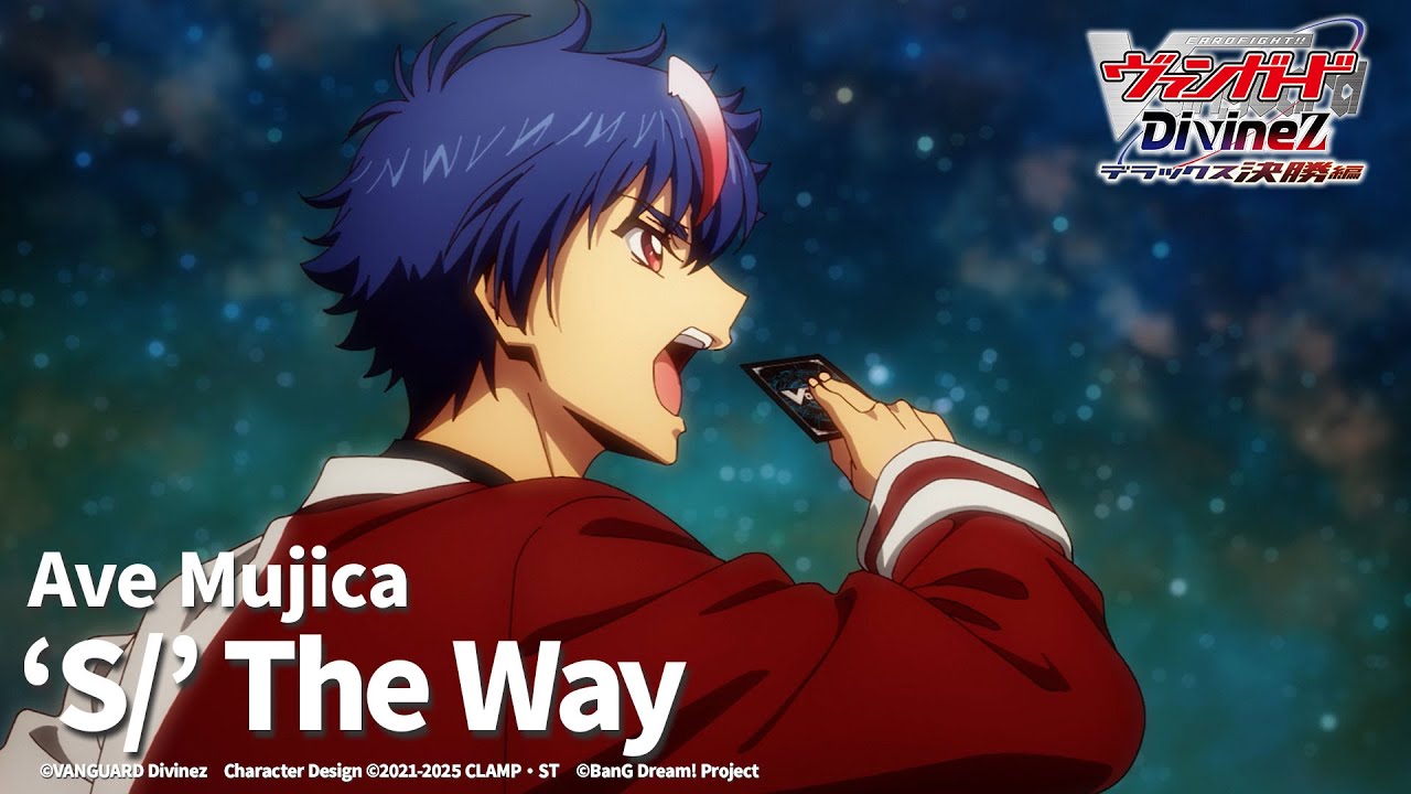 【ノンクレジット映像】TVアニメ「カードファイト!! ヴァンガード Divinez デラックス決勝編」EDテーマ『‘S/’ The Way』Ave Mujica