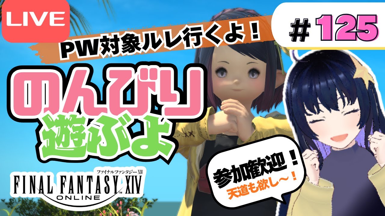 【FF14】となりの初見旅【寄り道編】#125  ファントムウェポン1本目完成させたい！ #参加歓迎