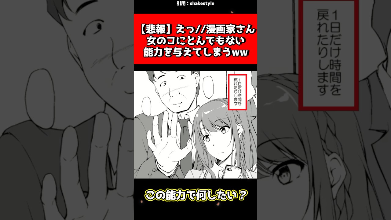 【悲報】とんでもない能力を手にした女がヤバい #漫画 #漫画紹介 #shorts