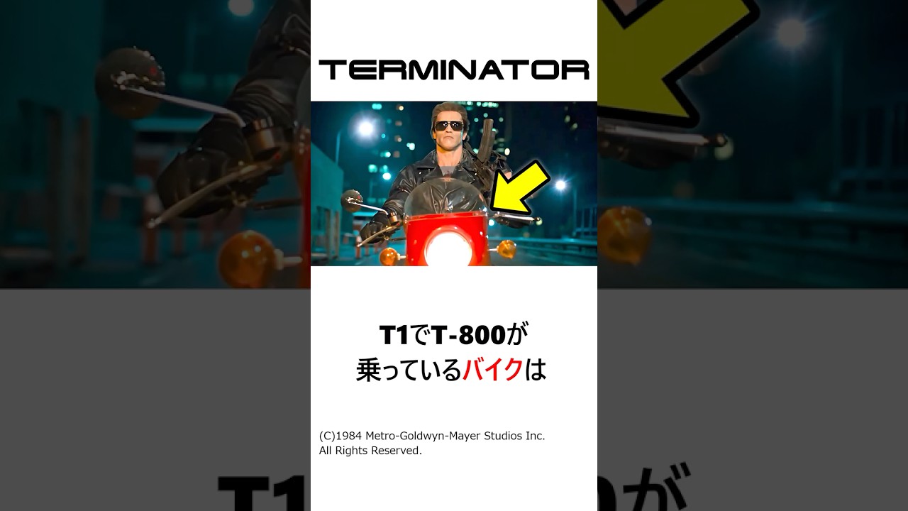 映画『ターミネーター1・2』でT-800が乗っていたバイクについて完全解説