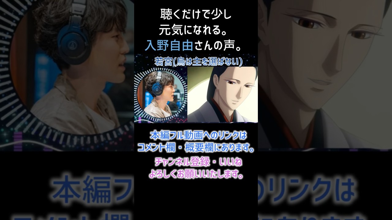 【耳が幸せ】若宮（奈月彦） CV:入野自由さん 【烏は主を選ばない】【入野自由】