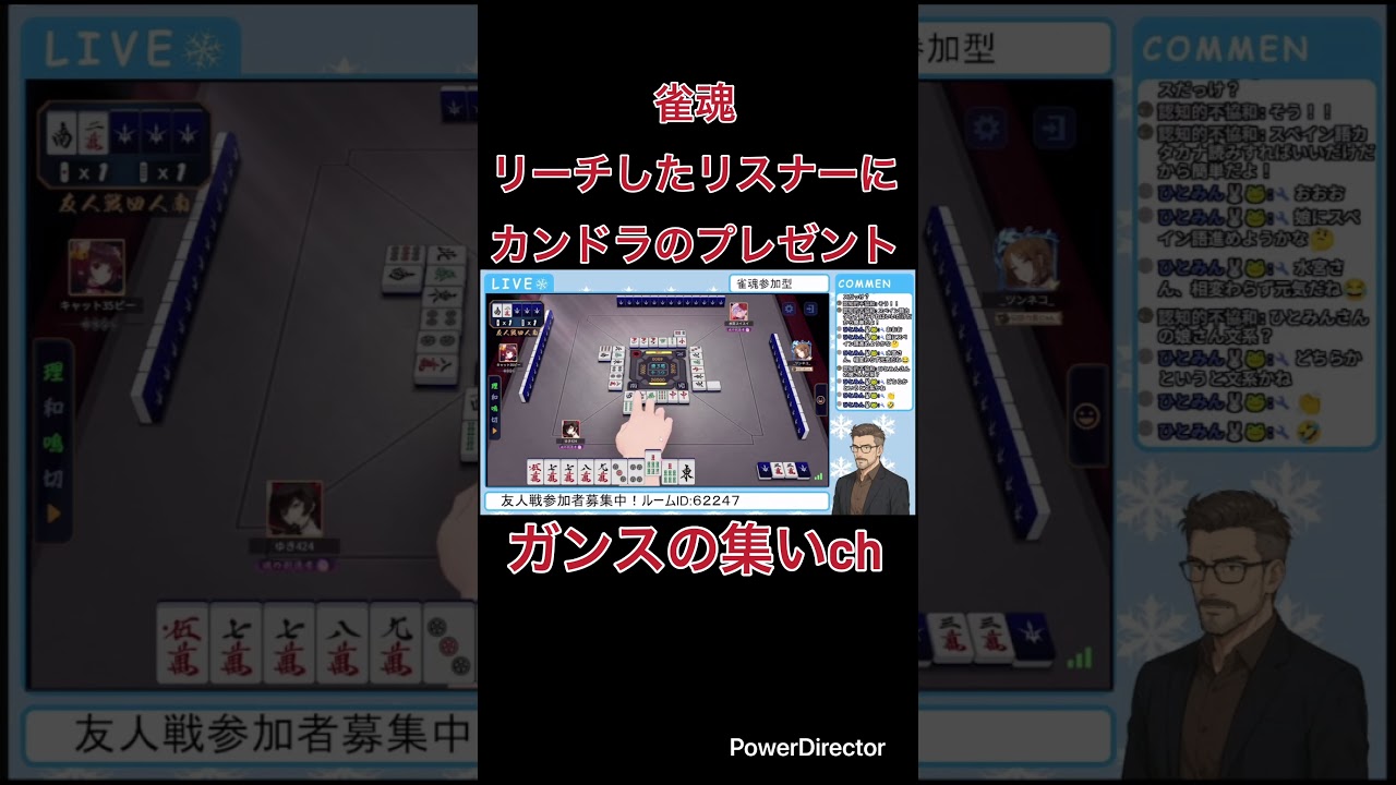［雀魂］リーチしたリスナーさんにカンして新ドラのプレゼント