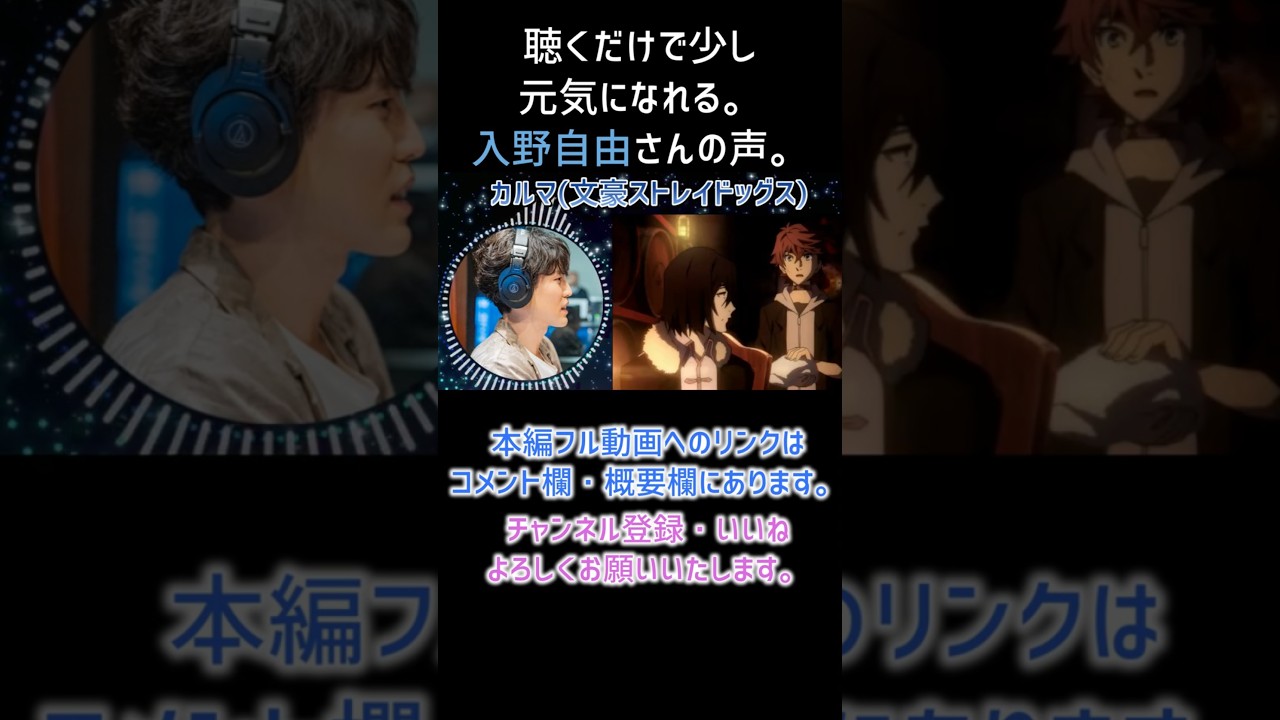 【耳が幸せ】カルマ CV:入野自由さん 【文豪ストレイドッグス】【入野自由】