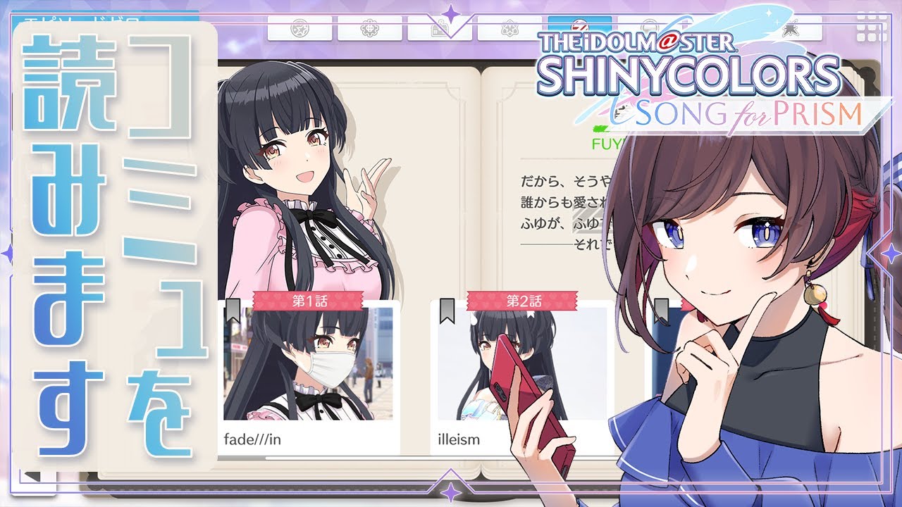 【#シャニソン】エピソード0読んでいく～【緒方山えび】 シャニソン  シャイニーカラーズ Song for Prism