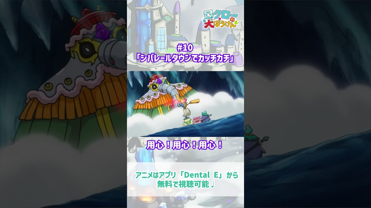 【 #ロクローの大ぼうけん 】用心！用心！用心！｜#アニメ #shorts #short   #切り抜き