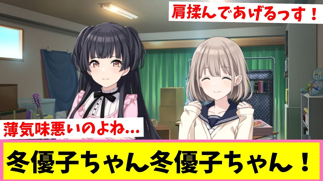 あさひがやけにグイグイ来るわね【反応集】【シャニマス】