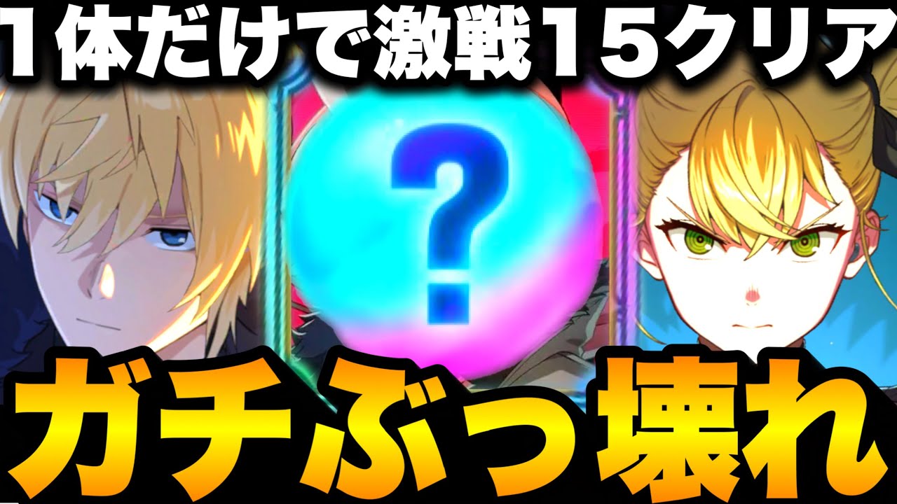 【怪獣8号】ガチぶっ壊れ…難易度爆上の激戦エリア15 〇〇1体だけでクリア　交換終了間近　後悔注意！フェスガチャよりも優先【新作ゲームアプリ】