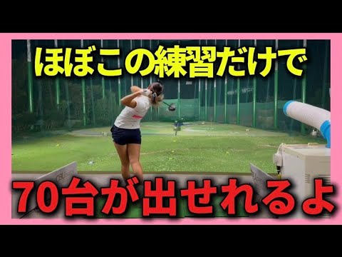 【スコアが劇的に変わる】初心者🔰も上級者も効果のある練習しましょう！