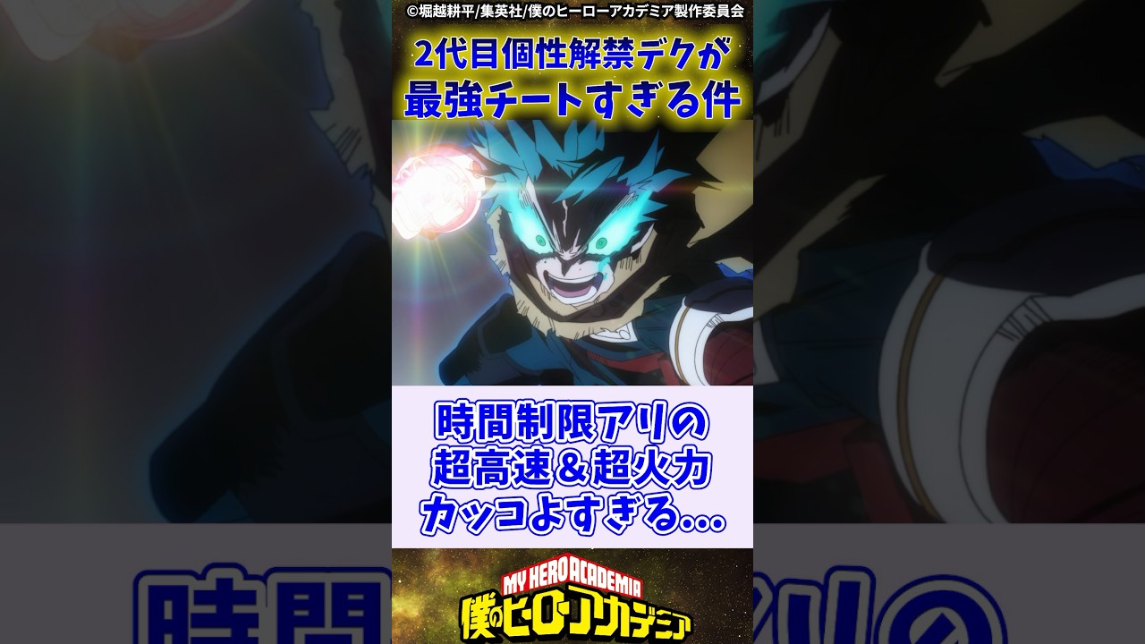 【ヒロアカ7期13話】2代目個性解禁デクが最強チートすぎる件 に対する反応集 #僕のヒーローアカデミア #反応集