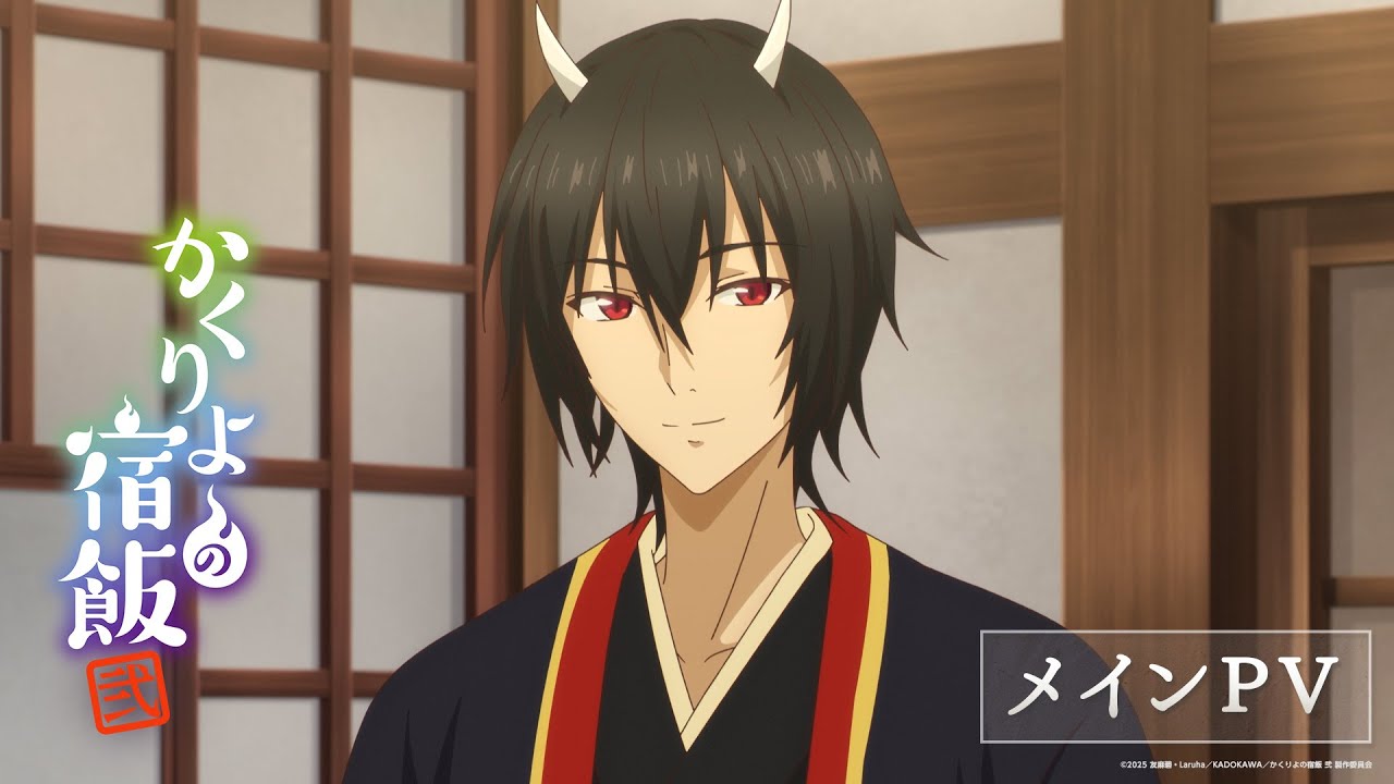 TVアニメ「かくりよの宿飯 弐」メインPV🍁 2025年10月1日(水)放送開始