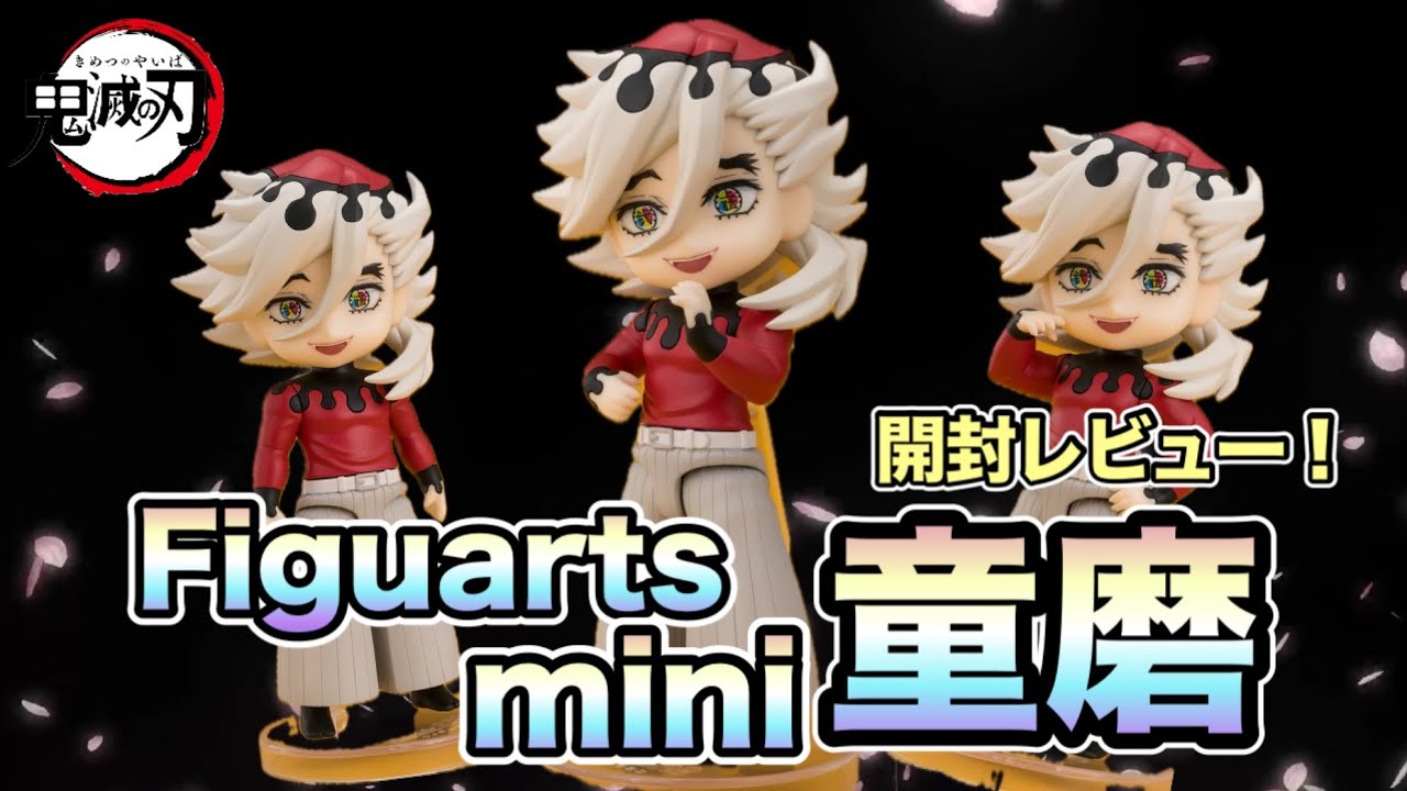 【鬼滅の刃】Figuarts mini童磨 開封！