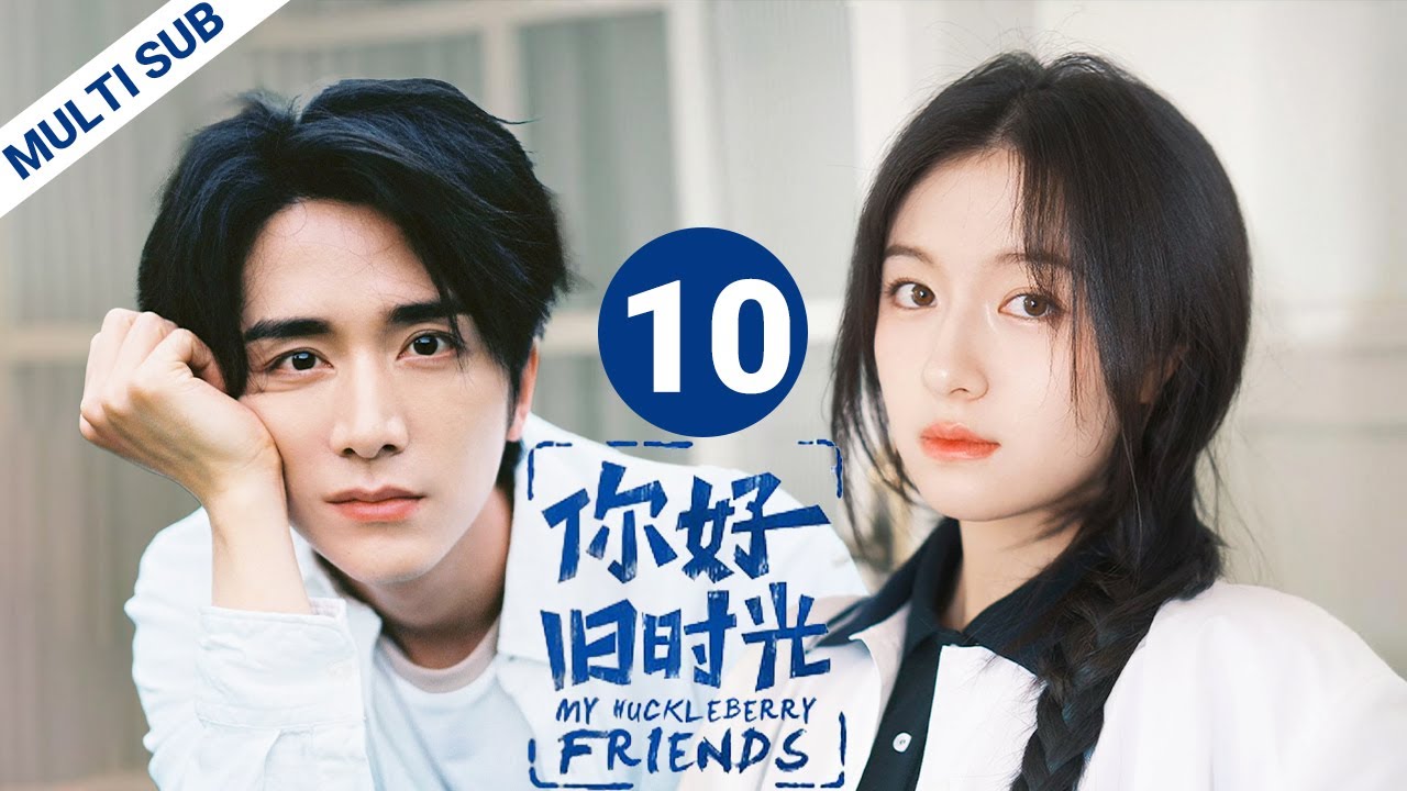 【FULL】EP10 李兰迪&张新成上演双学霸暗恋秘果🍏青涩悸动却是无果的遗憾💔| 李兰迪 x 张新成 | 你好旧时光 My Huckleberry Friends | iQIYI青春剧场