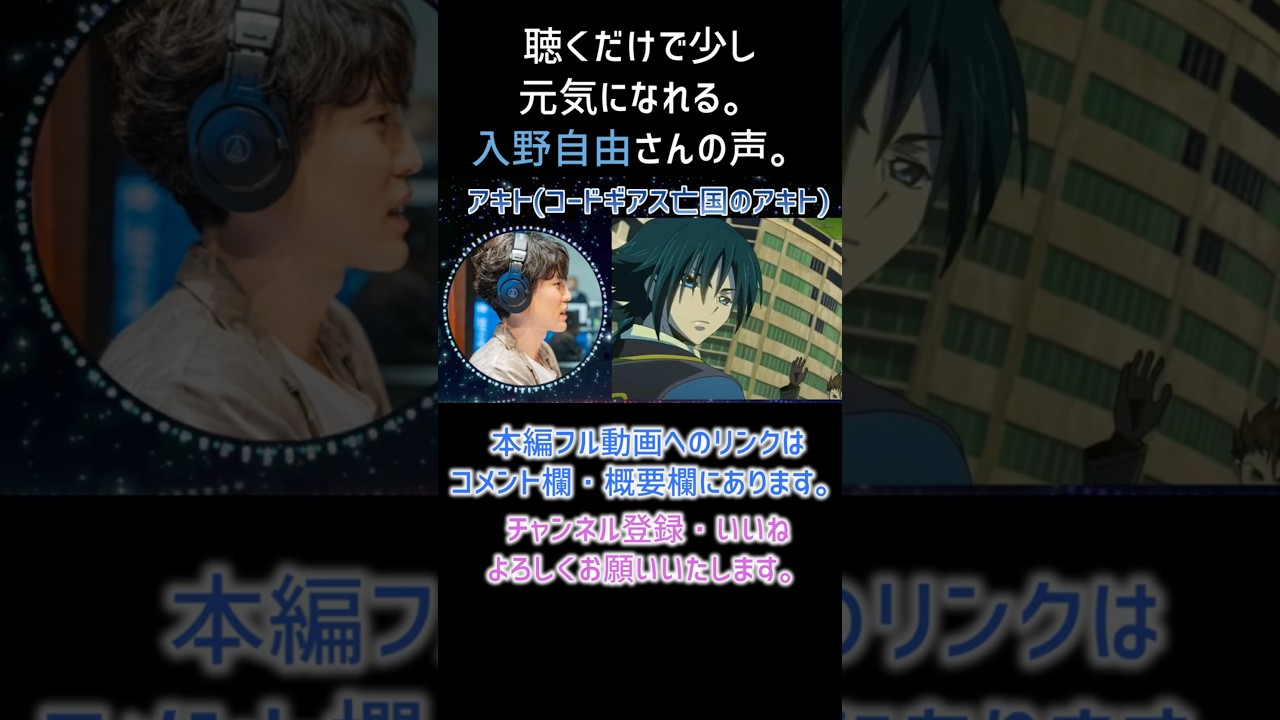 【耳が幸せ】アキト CV:入野自由さん 【コードギアス亡国のアキト】【入野自由】