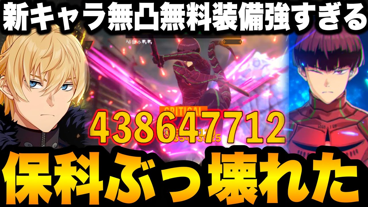 【怪獣8号】新キャラ…保科ぶっ壊れたwチェスター無凸無料装備使ってみたら強すぎた件w専用武器いらない　フェスガチャ引くべきか優先度　ロックバーン　おすすめユニパーツ【新作ゲームアプリ】