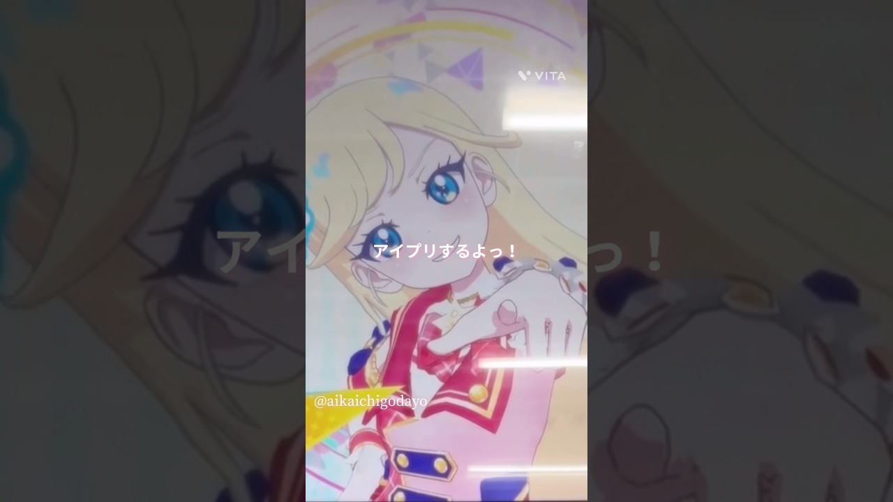 《Vlog》ひみつのアイプリ♡Vlog撮ってみました♪#アイプリ #ひみつのアイプリ #アイカツ #プリパラ #ホロライブ #ホロライブプロダクション