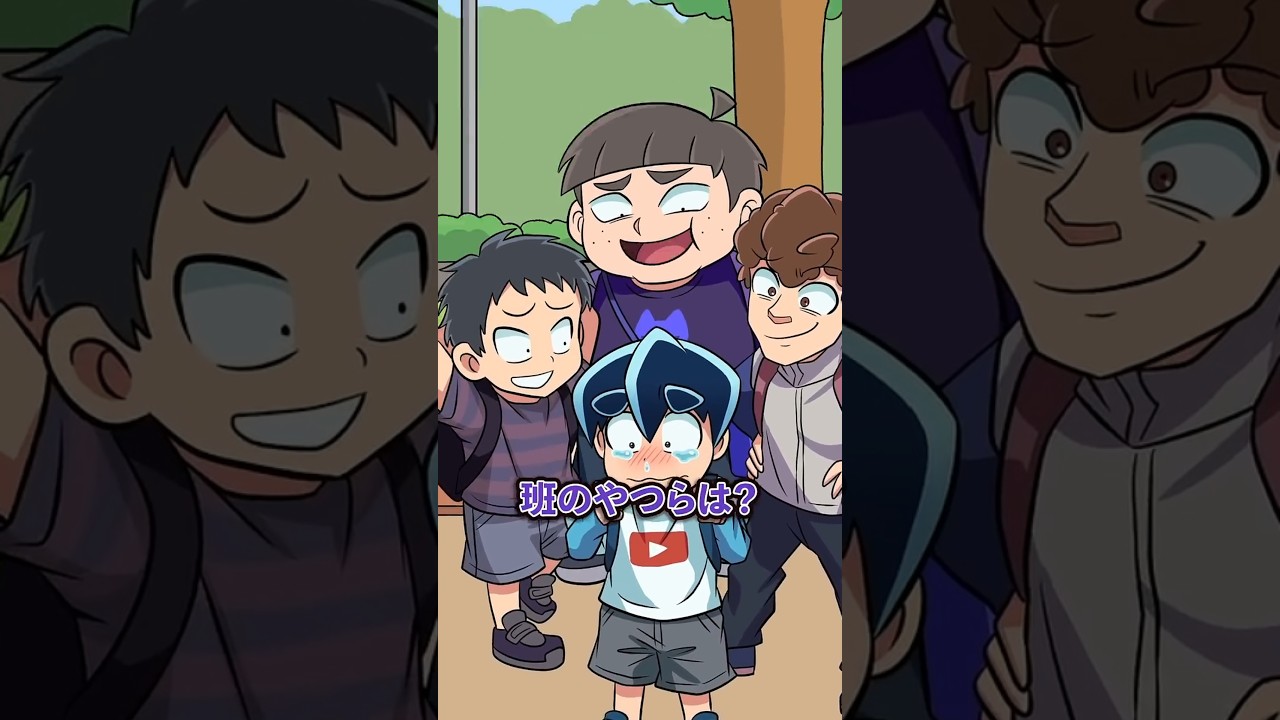 遠足で班のメンバーとはぐれたら… #Plottアニメ