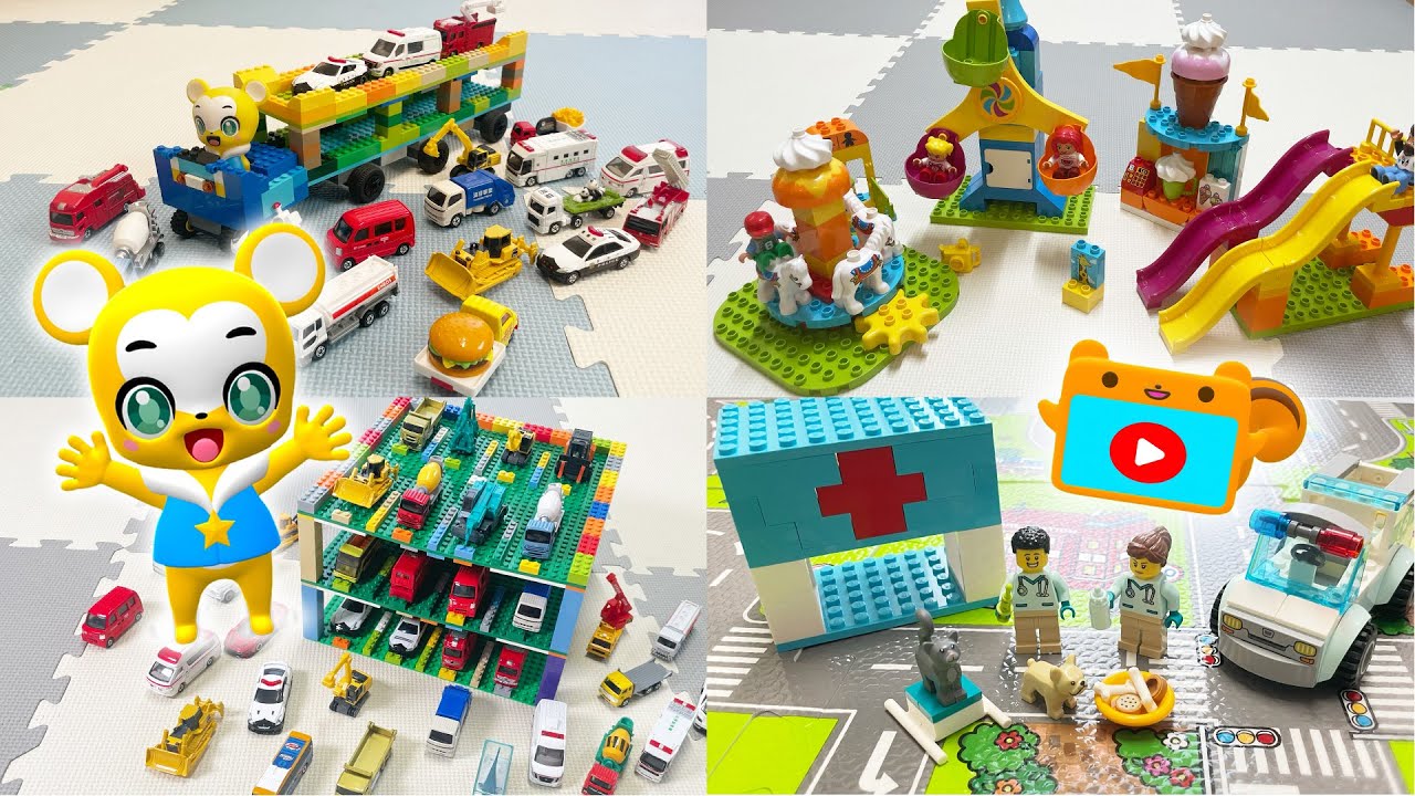 【おもちゃ】レゴ中心おもちゃメドレー！トミカ★はたらくくるま・消防車・救急車・パトカー★乗り物 いっぱい 子供向け知育動画★赤ちゃん喜ぶアニメ,Tomica Cars
